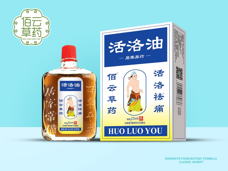 活絡油