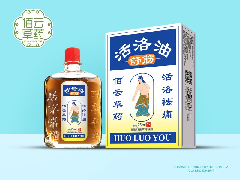 舒筋活絡(luò)油