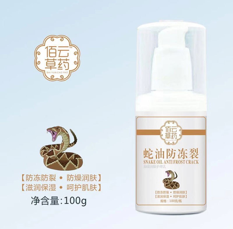 蛇油防凍裂