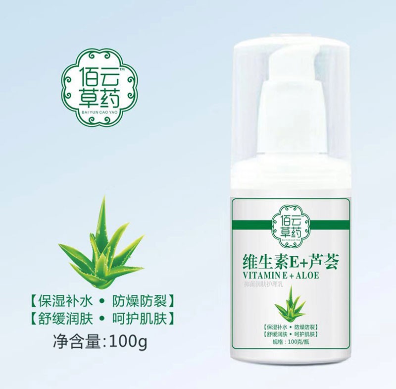 維生素E+蘆薈