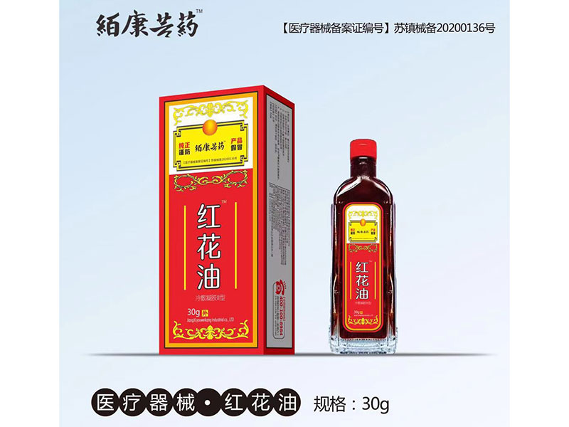 紅花油