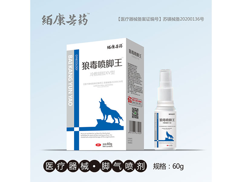 狼毒噴腳王