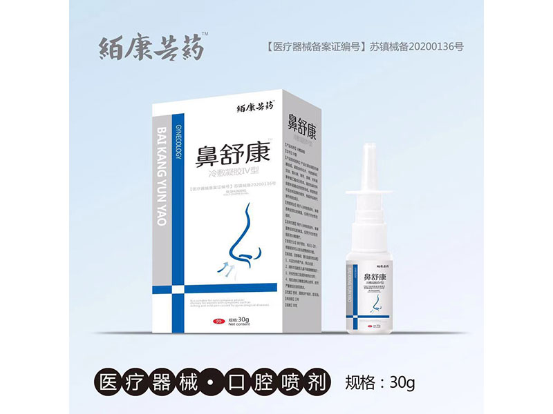 鼻舒康噴劑