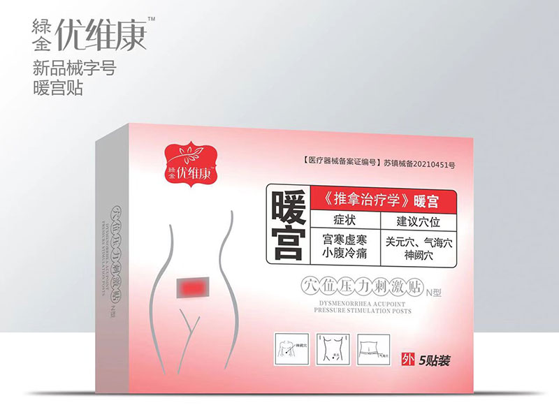 暖宮貼