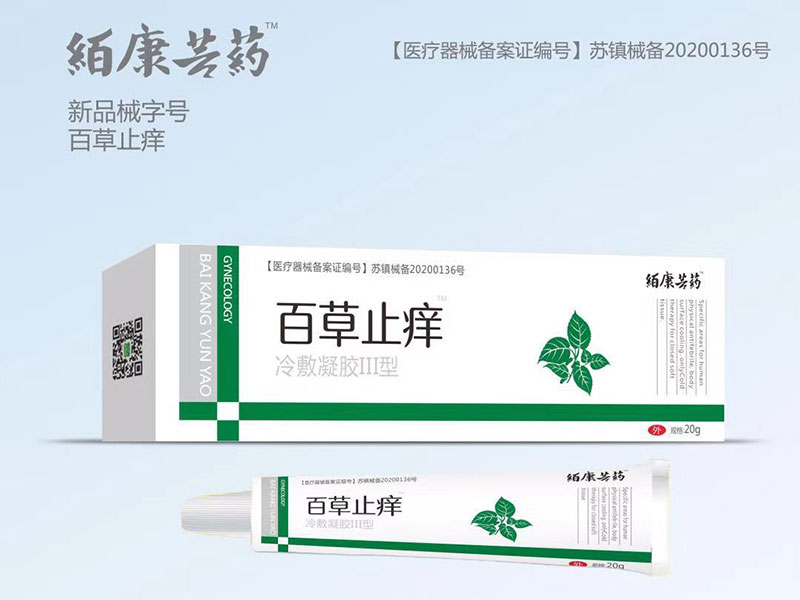 百草止癢膏