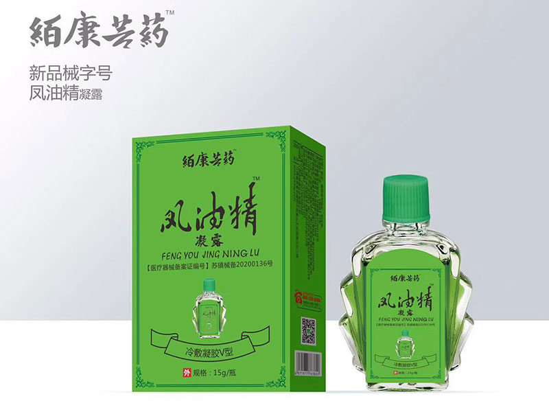 風(fēng)油精